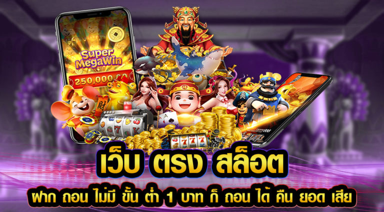 แหล่งรวมเกมสล็อตออนไลน์แตกง่าย